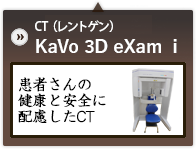 CT （レントゲン）KaVo OP 3D Vision